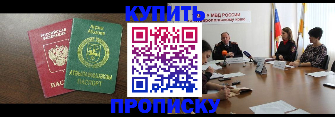 прописка в квартире в Астраханской области