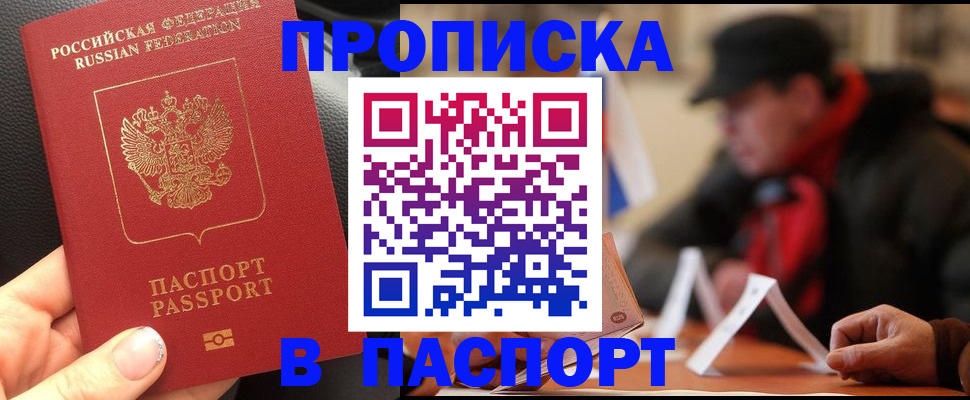 прописка 2025 в Астраханской области