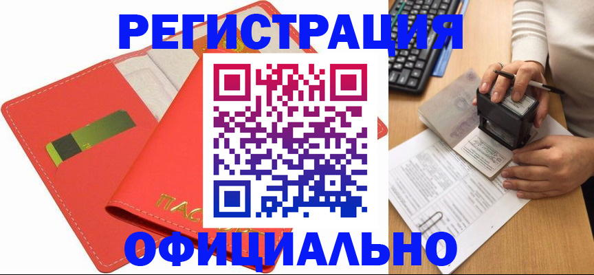 прописка паспорт в Астраханской области