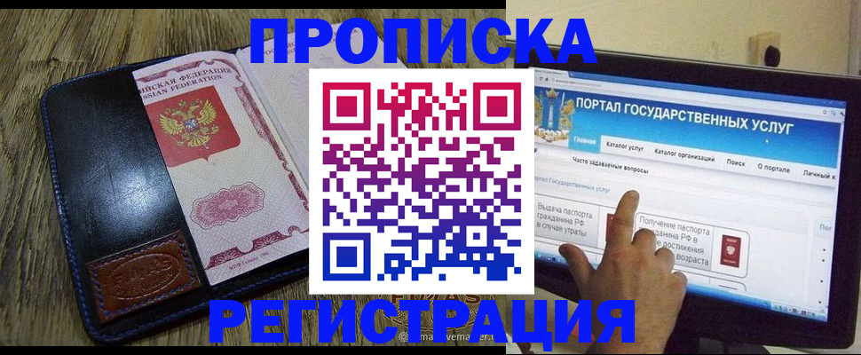 прописка гарантия в Астраханской области